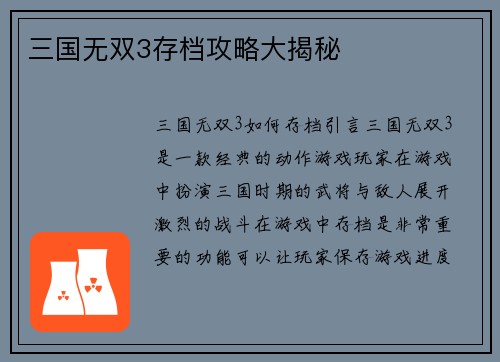三国无双3存档攻略大揭秘
