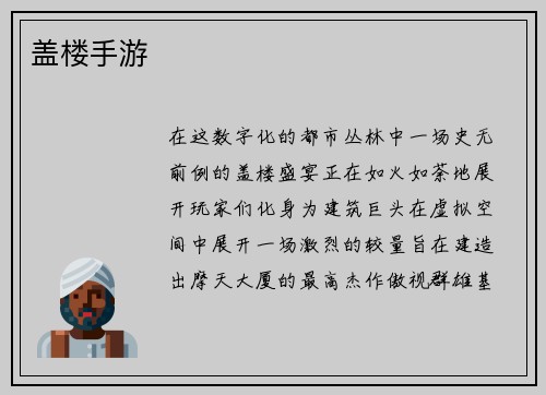 盖楼手游