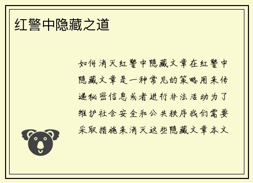 红警中隐藏之道