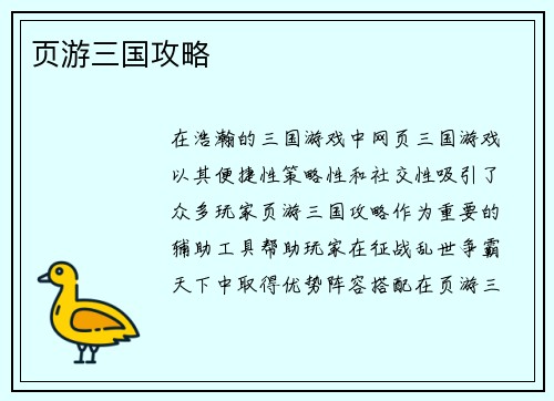 页游三国攻略