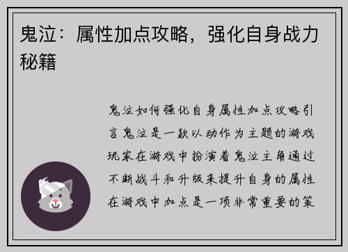 鬼泣：属性加点攻略，强化自身战力秘籍