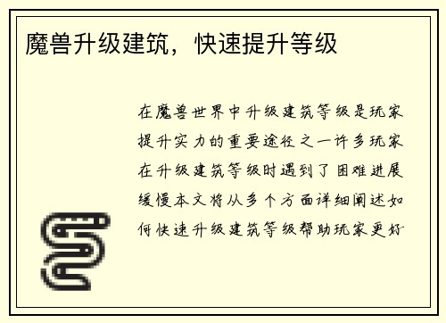 魔兽升级建筑，快速提升等级