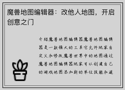 魔兽地图编辑器：改他人地图，开启创意之门
