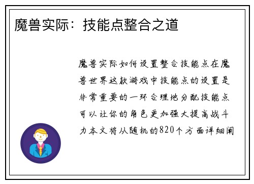 魔兽实际：技能点整合之道